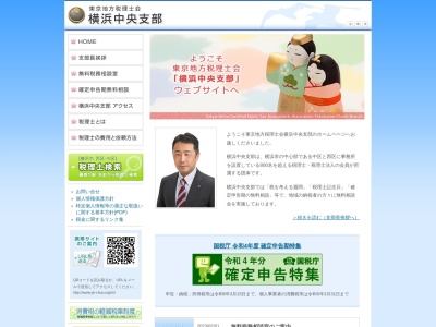 東京地方税理士会横浜中央支部(日本、〒220-0022神奈川県横浜市西区花咲町4丁目106税理士会館6F)