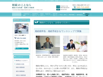 谷内税理士事務所(神奈川県横浜市南区宮元町3-44-304)