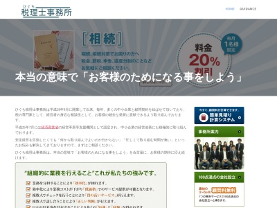 ひぐち税理士事務所(神奈川県横浜市戸塚区上倉田町489-1)