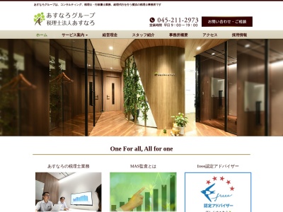 税理士法人あすなろ(横浜メディア・ビジネスセンター5階,2丁目-23-番地太田町中区横浜市神奈川県231-0011日本)