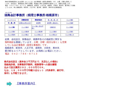 頭島会計事務所(神奈川県相模原市中央区千代田1-1-1)