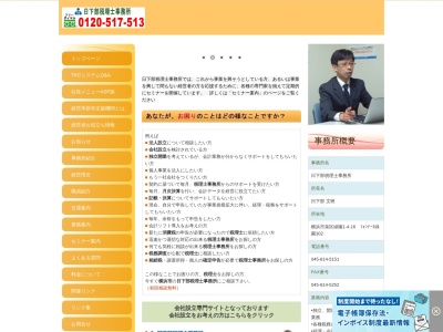 日下部文映税理士事務所(日本、〒245-0002神奈川県横浜市泉区緑園1丁目4−16フォンテーヌ緑園302)
