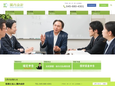 関内会計(税理士法人)(神奈川県横浜市中区住吉町1-14)
