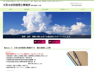 大宮税務会計事務所(神奈川県横浜市港南区上大岡西2-5-5)