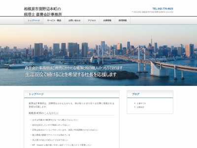 森豊会計事務所(神奈川県相模原市中央区淵野辺本町4-12-3)