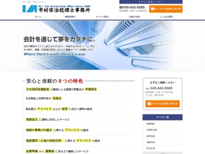 市村税理士事務所(神奈川県横浜市港南区丸山台2-39-3)