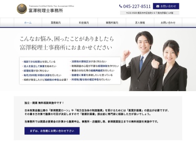 富澤税理士事務所(日本、神奈川県横浜市中区翁町１丁目６−７)