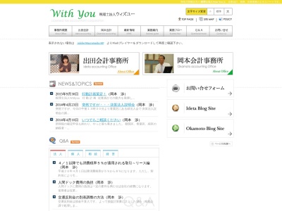 Withyou岡本渉事務所(税理士法人)(神奈川県横浜市都筑区茅ケ崎中央26-1)