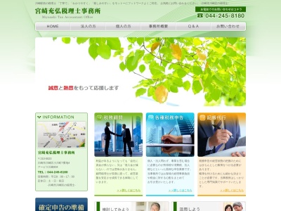 宮崎充弘税理士事務所(神奈川県川崎市川崎区小川町7-4)