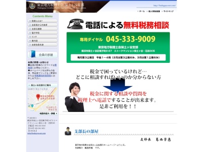 東京地方税理士会保土ヶ谷支部(日本、〒240-0013 神奈川県横浜市保土ケ谷区帷子町2丁目 帷子町2丁目67−1)