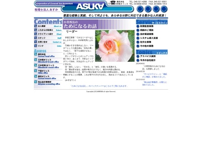 あすか(税理士法人)(神奈川県横浜市鶴見区鶴見中央3-3-34)