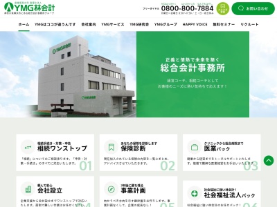 YMG林会計(日本、〒226-0025神奈川県横浜市緑区十日市場町861−6)
