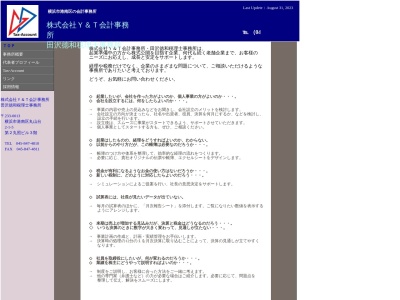 田沢徳和税理士事務所(神奈川県横浜市港南区丸山台2-1-5)