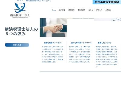 横浜税理士法人(日本、〒220-0011神奈川県横浜市西区高島2丁目12−6)