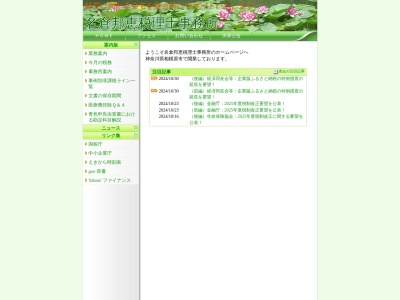 名倉邦恵税理士事務所(神奈川県相模原市中央区緑が丘1-7-18)