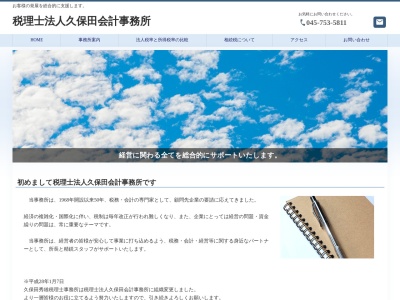 久保田秀雄税理士事務所(神奈川県横浜市磯子区西町12-22)