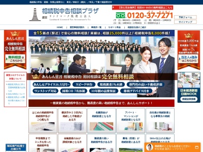 ランドマーク税理士法人横浜緑事務所(神奈川県横浜市緑区台村町644)
