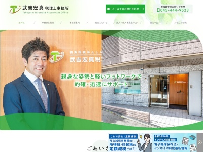 武吉宏真税理士事務所(神奈川県横浜市保土ケ谷区天王町2-36-1)