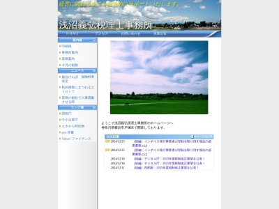 浅沼義弘税理士事務所(神奈川県横浜市戸塚区矢部町1625)