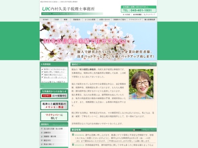 内村久美子税理士事務所(神奈川県横浜市神奈川区西寺尾2-30-6)