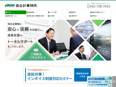 森会計事務所(神奈川県相模原市中央区千代田3-1-17)