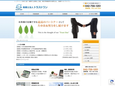 原清助税理士事務所(神奈川県相模原市中央区矢部1-1-17)