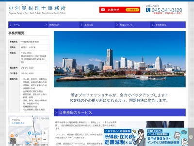 小河覚税理士事務所(神奈川県横浜市南区六ツ川1-39)