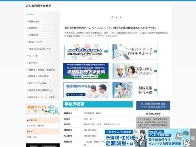 市川章税理士事務所(神奈川県横浜市保土ケ谷区西谷3-14-28)