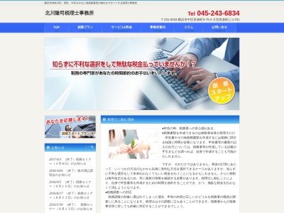 北川隆司税理士事務所(神奈川県横浜市中区長者町5-75-3)