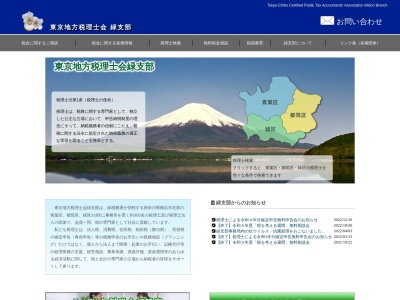 ランキング第7位はクチコミ数「0件」、評価「0.00」で「東京地方税理士会緑支部」