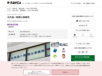 大内浩一税理士事務所(神奈川県横浜市南区井土ケ谷下町41-10)