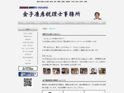 金子康彦税理士事務所(神奈川県横浜市緑区中山1-6-11)