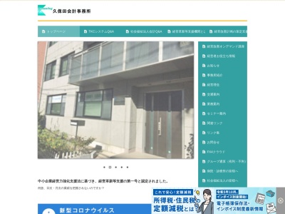 久保田弘税理士事務所(神奈川県相模原市中央区相模原3-3-15)