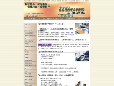 有森勇税理士事務所(神奈川県横浜市金沢区寺前1-1-26)
