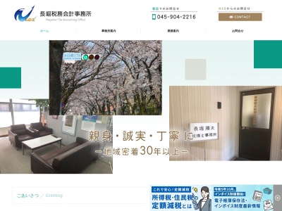 長堀陽夫税理士事務所(神奈川県横浜市青葉区あざみ野1-24-3)