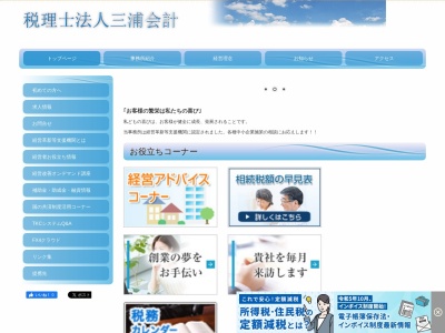 三浦章税理士事務所(神奈川県川崎市中原区新丸子東2-908-3)