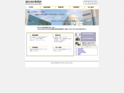 堀内会計事務所(神奈川県川崎市高津区久本1-8-2)