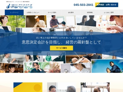 税理士法人 アイ・パートナーズ(日本、〒230-0051神奈川県横浜市鶴見区鶴見中央2丁目13−18)