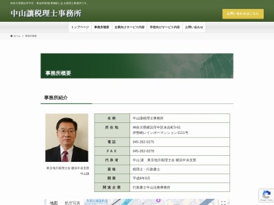 中山譲税理士事務所(神奈川県横浜市中区末吉町3-61-1111)
