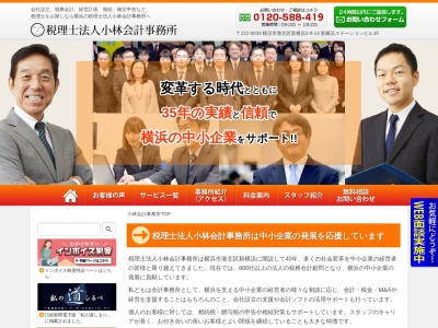 横浜の税理士法人小林会計事務所(日本、〒220-0011神奈川県横浜市港北区新横浜2丁目6−13新横浜ステーションビル1F)