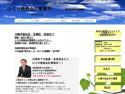 ひろせ税務会計事務所(神奈川県川崎市麻生区高石3-11-9)