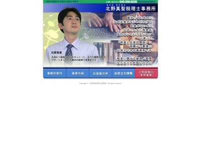 北野真聖税理士事務所(神奈川県横浜市戸塚区戸塚町4820-6)
