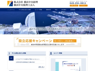 ㈱横浜中央経理/横浜中央税理士法人(日本、〒232-0013神奈川県横浜市南区南区山王町3丁目24−8南区港横浜ビル6F)
