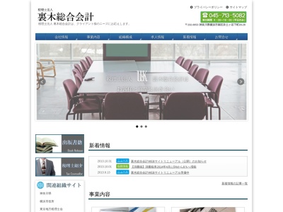 裏木総合会計(税理士法人)(神奈川県横浜市南区井土ケ谷下町28-28)