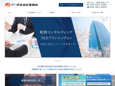 河合会計事務所(日本、〒216-0007 神奈川県川崎市宮前区小台2丁目1−10)