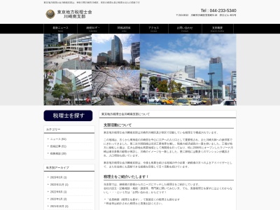 東京地方税理士会川崎南支部(日本、〒210-0012神奈川県川崎市川崎区宮前町1−2)