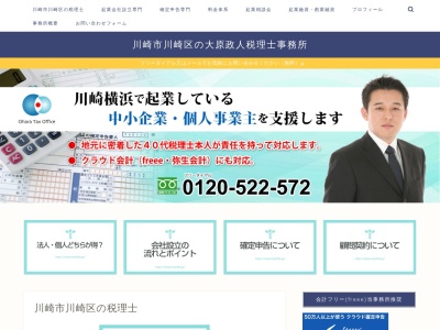 大原政人税理士事務所(日本、〒210-0006神奈川県川崎市川崎区砂子２丁目１０−７ルリエ川崎駅前401)