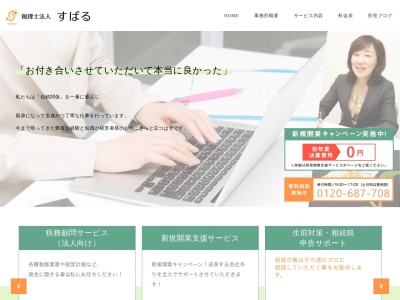 川崎市 税理士法人すばる|相続税 決算 会社設立 確定申告(日本、〒211-0004神奈川県川崎市中原区新丸子東2−895武蔵小杉ATビル402)