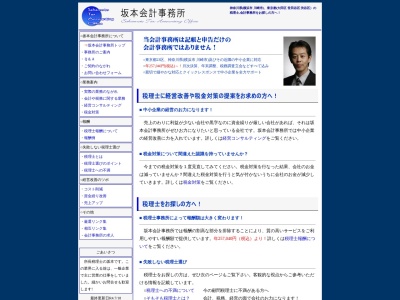 坂本会計事務所(日本、〒213-0033 神奈川県川崎市高津区下作延5丁目3 神奈川県川崎市高津区 下作延984-2 上の橋丸定202号)