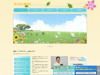 税理士高山信夫事務所(日本、〒214-0014神奈川県川崎市多摩区登戸1917−1)